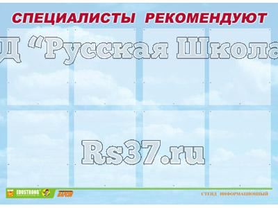 Стенд инф. ЭДУСТЕНД для ДОУ "Специалисты рекомендуют" (80х110см, 8 карм., алюм. проф.)