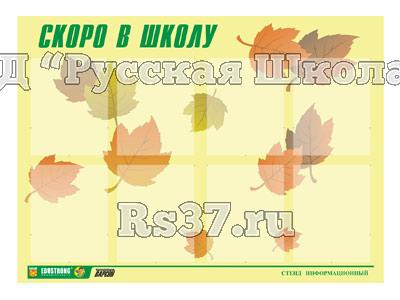 Стенд инф. ЭДУСТЕНД для ДОУ "Скоро в школу" (80х110см, 8 карм., алюм. проф.)