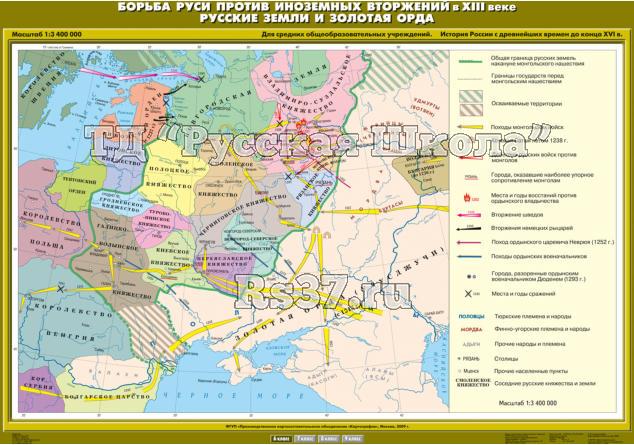 Учебн. карта "Борьба Руси против иноземных вторжений в XIII веке. Русские земли и Золотая Орда"