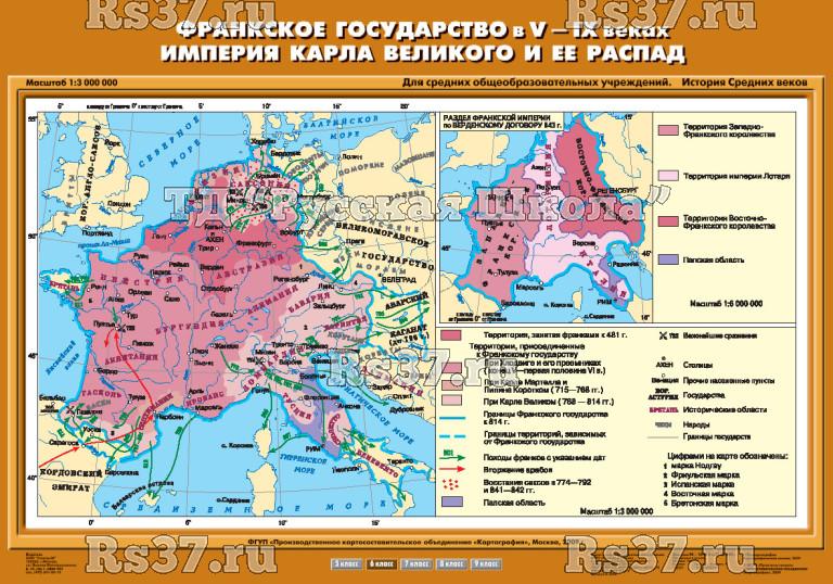 Учебн. карта "Франкское государство в V-IX вв. Империя Карла Великого и ее распад" (70*100)
