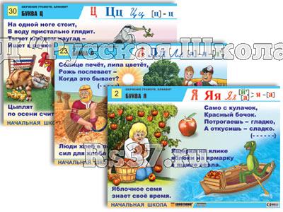 Комплект таблиц для нач. шк. "Обучение грамоте. Алфавит в загадках, пословицах" (32 таб., А1, лам.)