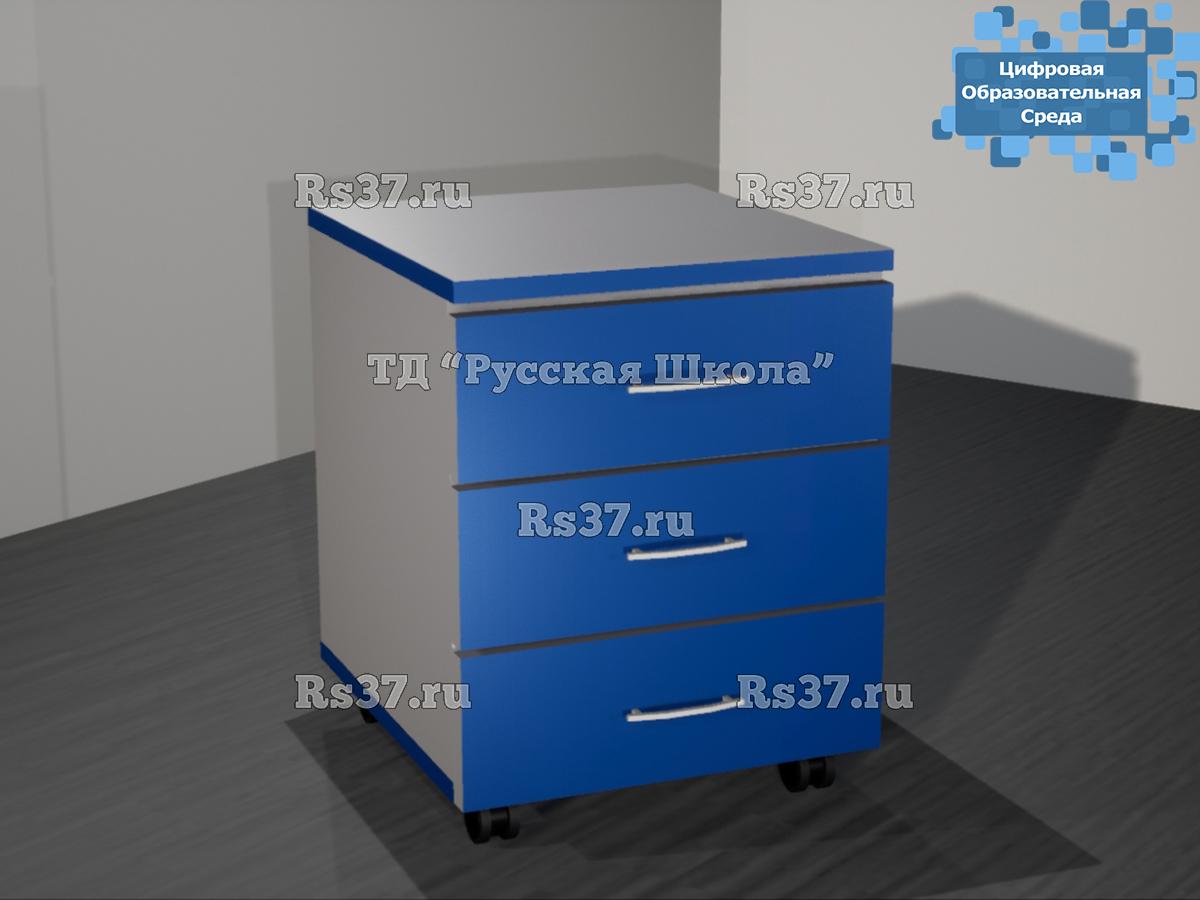 Тумба выкатная на роликах "Цифровая образовательная среда" с 3 ящиками (ЛДСП 16 мм, к. Серый, ф. Синие, кр. Синяя)