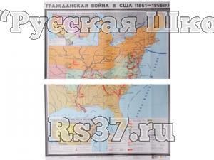Учебная карта "Гражданская война в США в 1861 - 1865 гг." (матовое, 1-стороннее лам.)