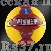 Мяч гандб. проф. "WINNER Optima II", IHF Appr., р. 2, синт. кожа ПУ, руч. сшивка, желт-красны